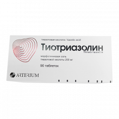 Тиотриазолин 0,2г табл. N90